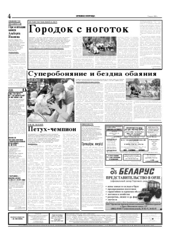 Орловская правда 2005-08-11