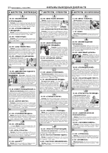 Орловская правда 2004-08-06