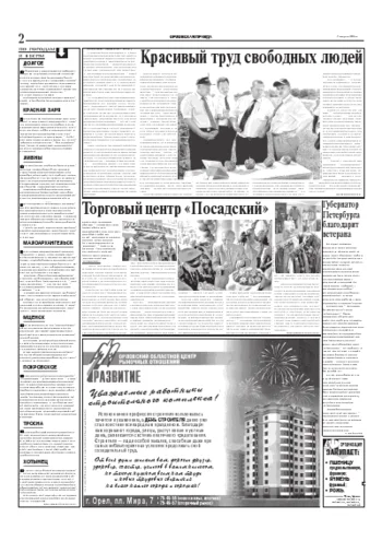 Орловская правда 2004-08-09
