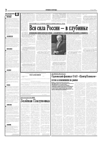 Орловская правда 2006-04-27