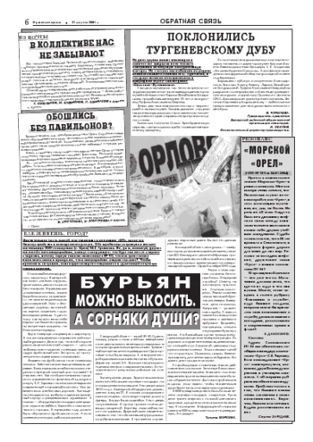 Орловская правда 2004-08-27