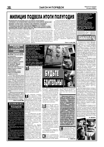 Орловская правда 2006-07-21