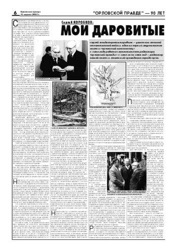 Орловская правда 2007-04-13