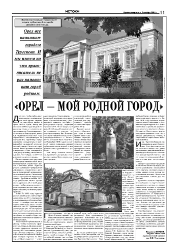 Орловская правда 2004-10-01