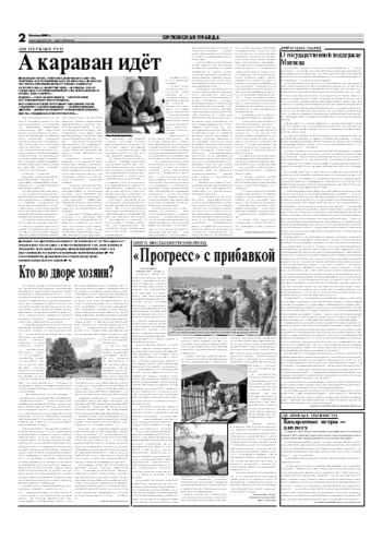 Орловская правда 2007-06-28