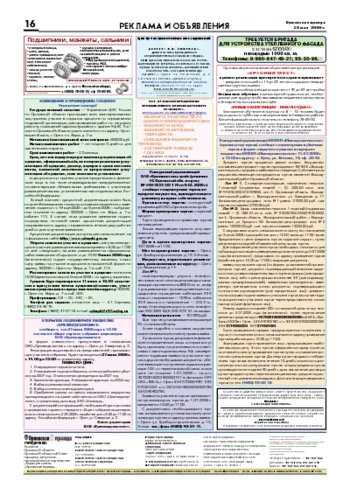 Орловская правда 2008-05-30