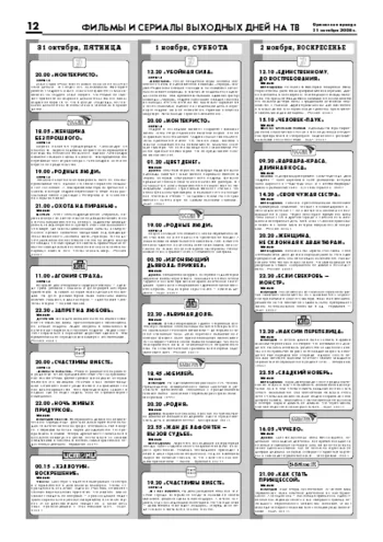 Орловская правда 2008-10-31