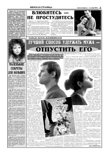 Орловская правда 2004-12-03