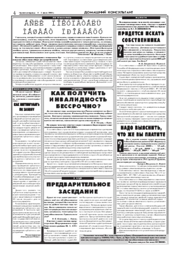 Орловская правда 2004-07-02