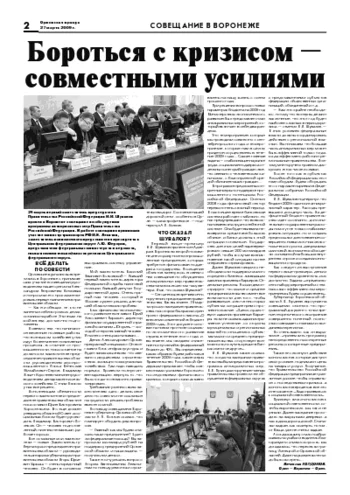 Орловская правда 2009-03-27