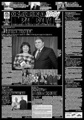 Орловская правда 2017-01-17