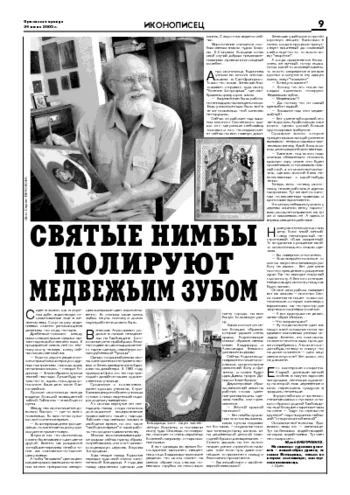 Орловская правда 2005-06-24