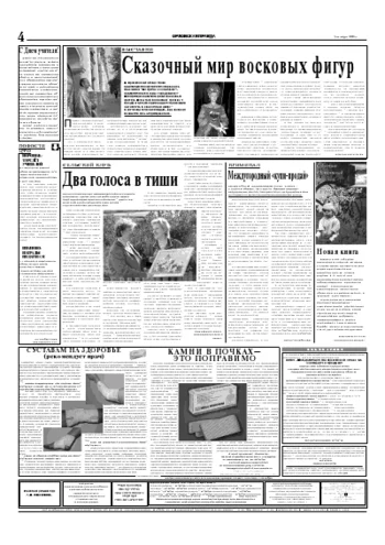 Орловская правда 2005-10-05