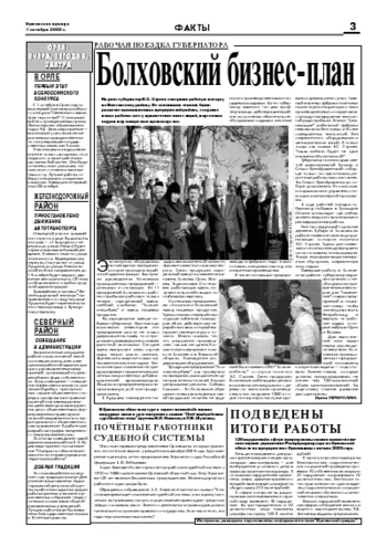 Орловская правда 2005-10-07