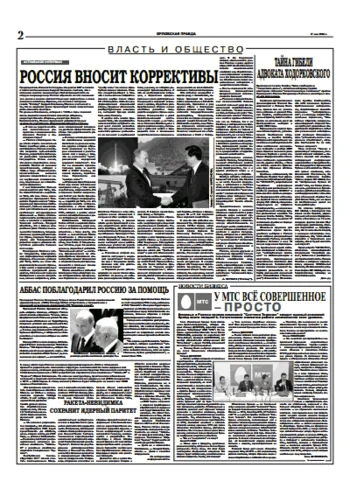 Орловская правда 2006-05-17