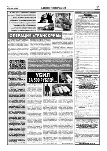 Орловская правда 2006-08-04