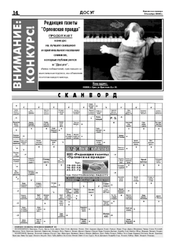 Орловская правда 2006-11-10