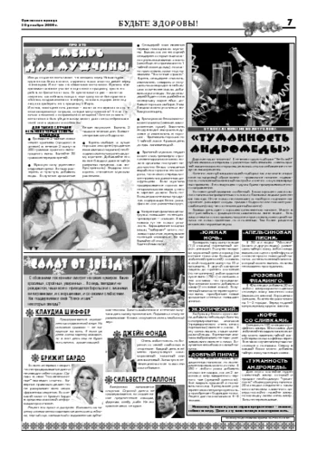 Орловская правда 2007-01-04