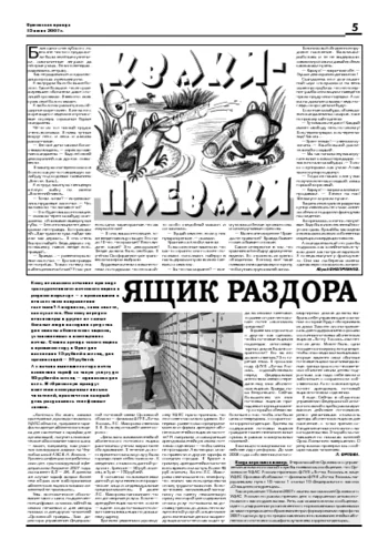 Орловская правда 2007-06-15