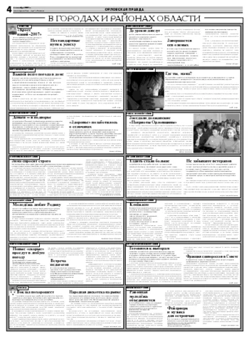 Орловская правда 2007-09-08