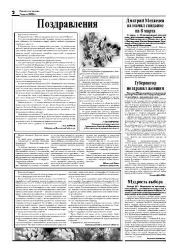 Орловская правда 2008-03-07