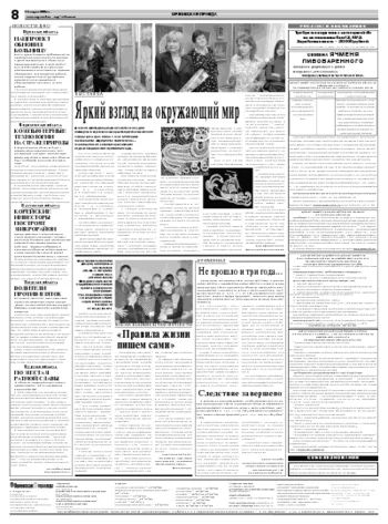 Орловская правда 2008-03-13