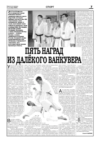 Орловская правда 2008-09-05