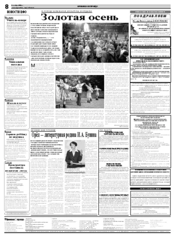 Орловская правда 2008-10-02