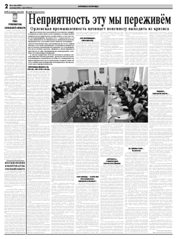 Орловская правда 2009-10-20