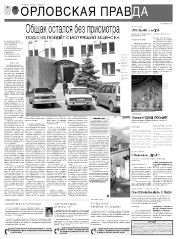Орловская правда 2011-07-13