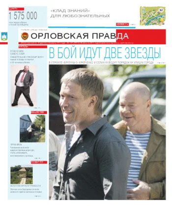 Орловская правда 2011-08-30