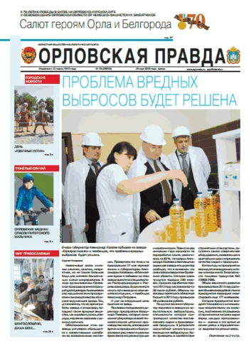 Орловская правда 2013-05-29