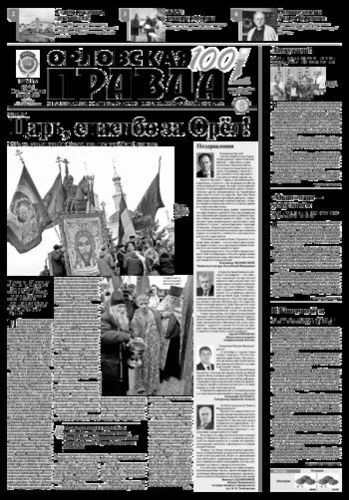 Орловская правда 2016-10-18