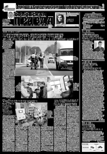 Орловская правда 2020-04-07