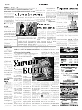 Орловская правда 2004-08-21