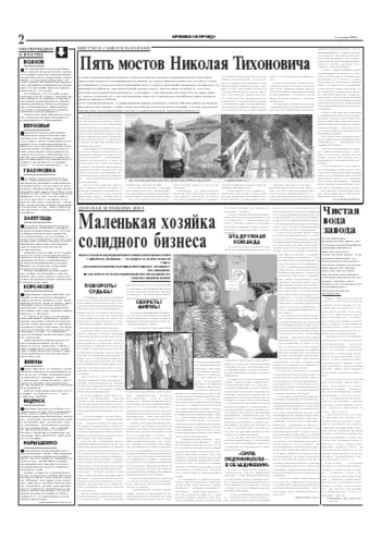 Орловская правда 2004-09-02