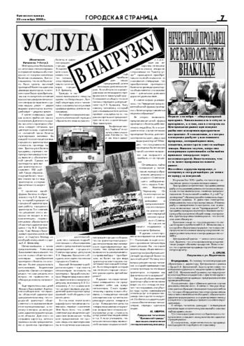 Орловская правда 2006-09-22