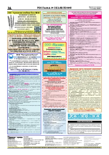 Орловская правда 2006-11-17