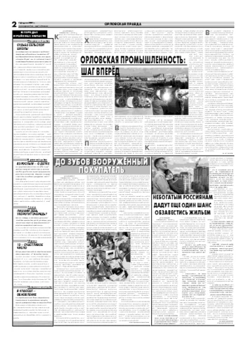 Орловская правда 2007-02-07