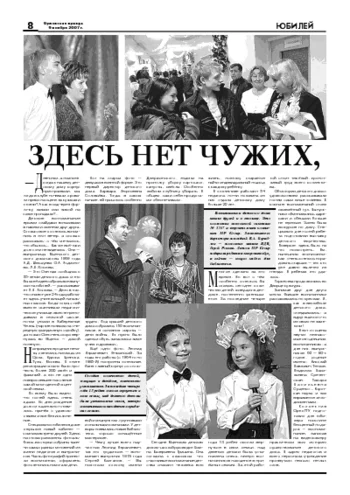 Орловская правда 2007-11-09