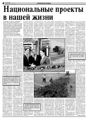Орловская правда 2007-11-22
