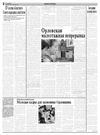 Орловская правда 2008-06-10