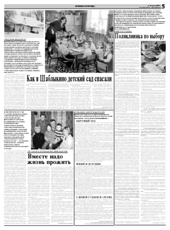 Орловская правда 2009-02-17