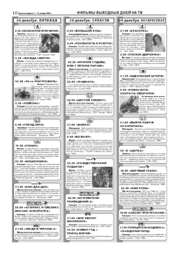 Орловская правда 2004-12-24