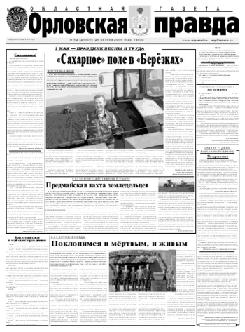 Орловская правда 2009-04-29