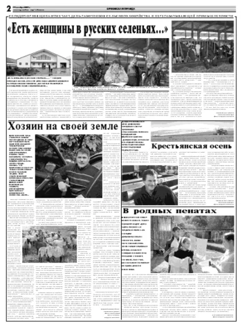 Орловская правда 2009-10-15