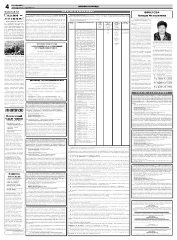 Орловская правда 2009-11-16