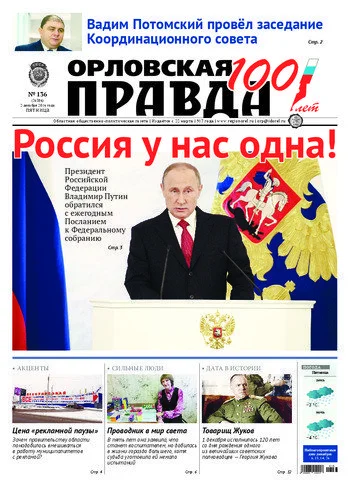 Орловская правда 2016-12-02