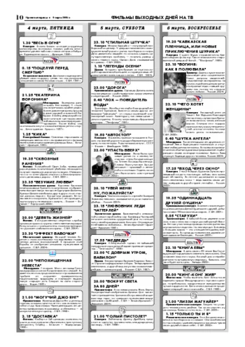 Орловская правда 2005-03-04