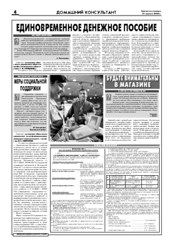Орловская правда 2006-04-21